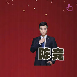 陈竞