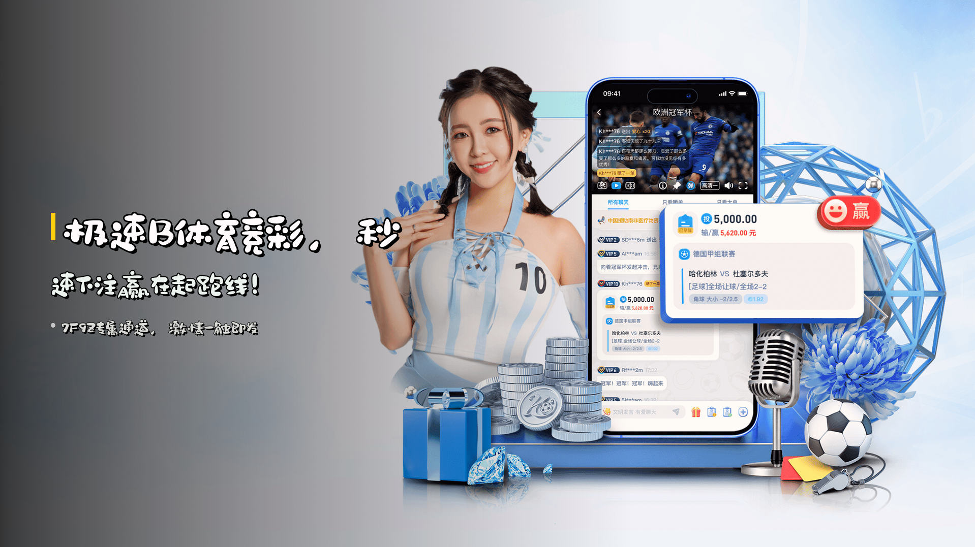 极速B体育竞彩，秒速下注赢在起跑线！